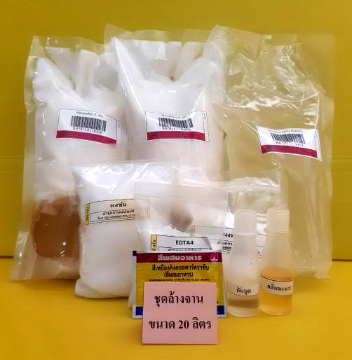 ชุด ล้างจาน (ผสม 20 ลิตร แบบเข้มข้น)